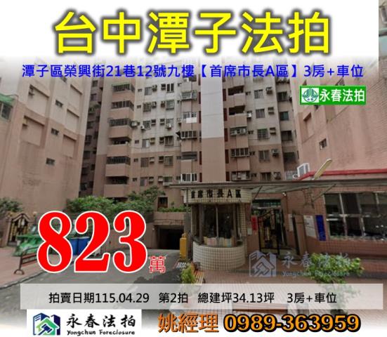 潭子大樓法拍-1