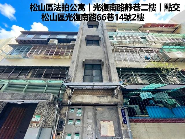 松山公寓法拍-2