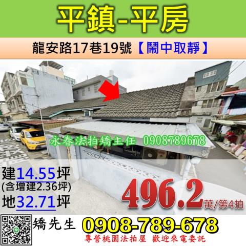 桃園平鎮平房法拍-1