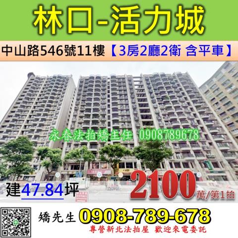 新北林口大樓拍賣-1