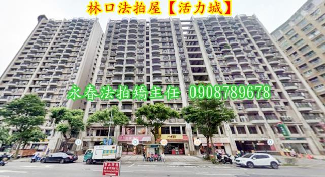 新北林口大樓拍賣-2