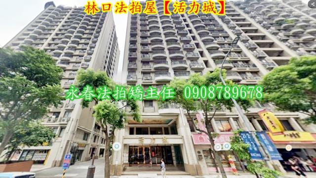 新北林口大樓拍賣-4