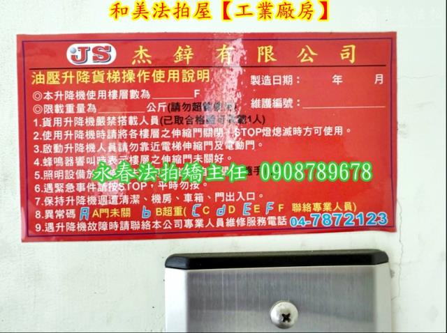 和美法拍廠房-8