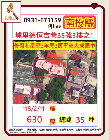 埔里公寓法拍-1