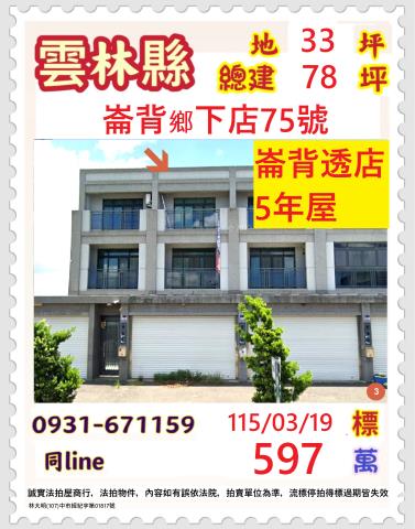 崙背法拍透天-1