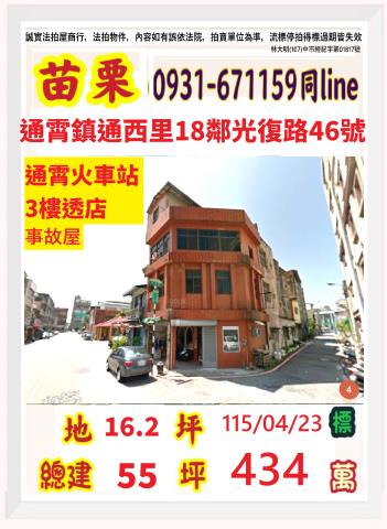 通霄法拍透天-1