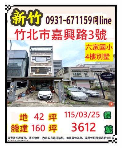 竹北透天法拍-1