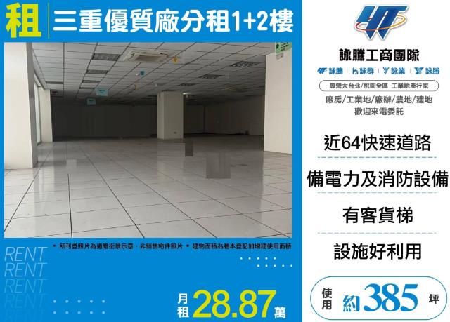 新北三重廠房-1