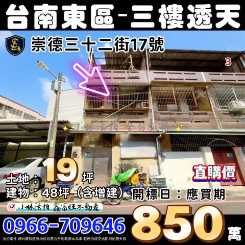 東區透天法拍-1