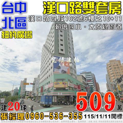 台中北區大樓拍賣-1