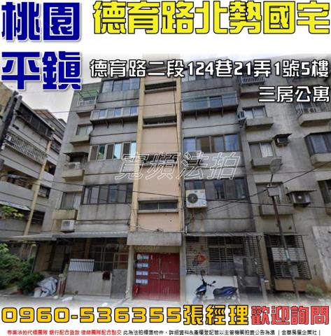 平鎮拍賣公寓-1