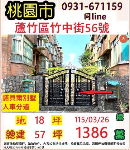 蘆竹法拍透天-1