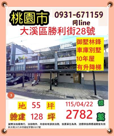 桃園法拍透天-1