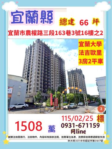 宜蘭大樓法拍-1