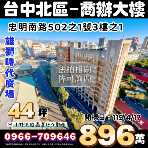 台中北區法拍大樓-1