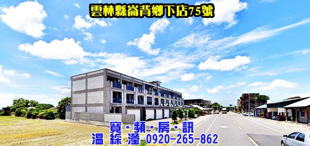 雲林崙背透天法拍-2