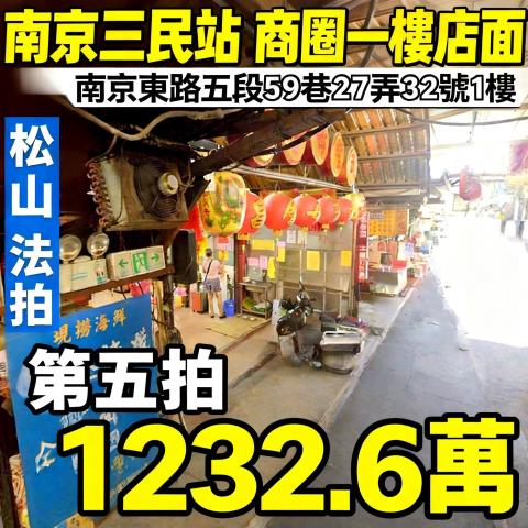 台北松山法拍一樓-1