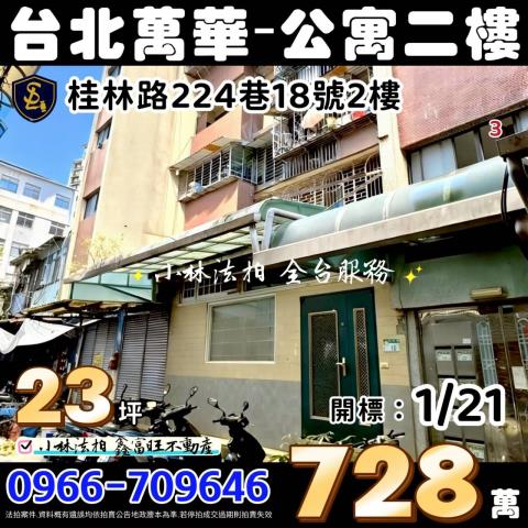 萬華公寓拍賣-1