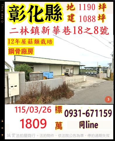 彰化法拍廠房-1