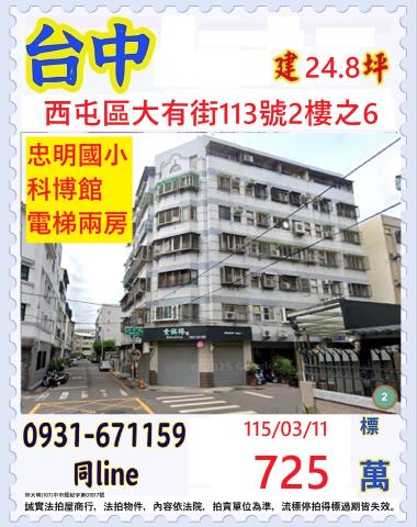 台中西屯法拍華廈-1