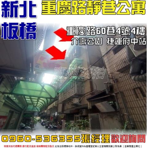 板橋公寓法拍-1