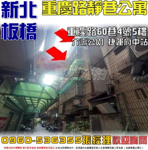 板橋公寓拍賣-1