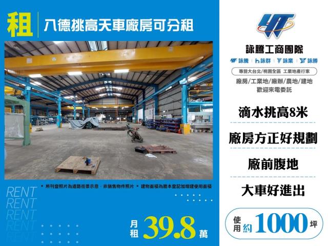 桃園八德廠房-1