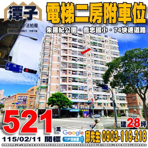 承明法拍｜台中潭子區