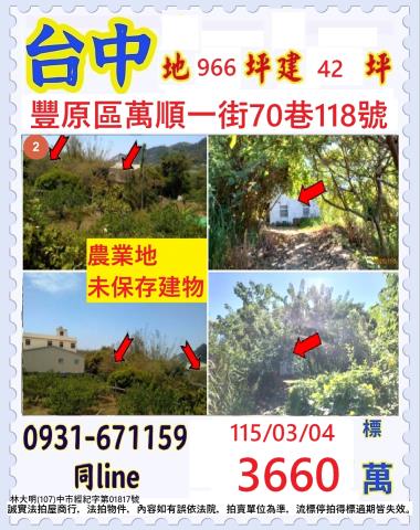 豐原透天法拍-1