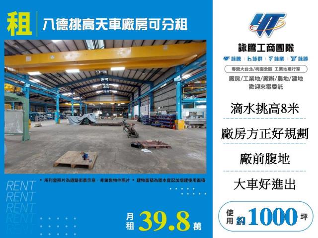 桃園八德廠房-1