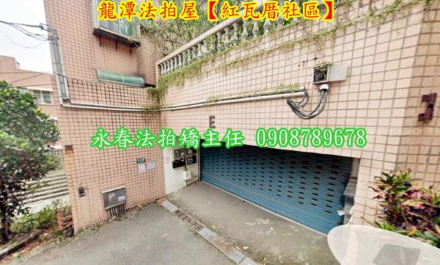 龍潭透天拍賣-3