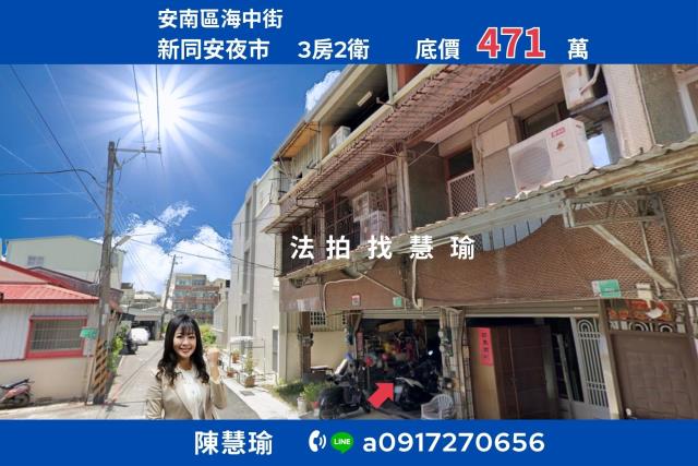 台南安南透天法拍-1