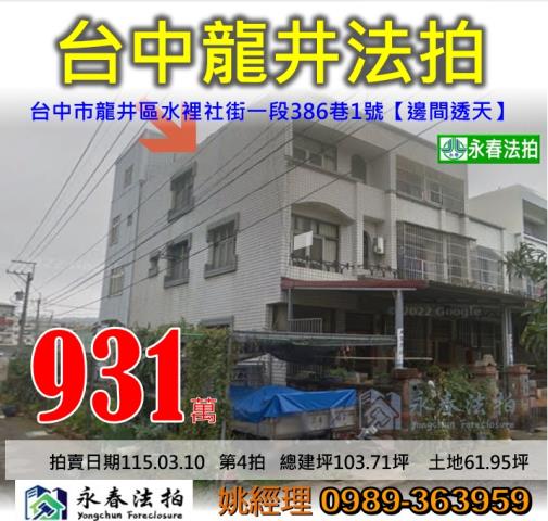 龍井法拍透天-1