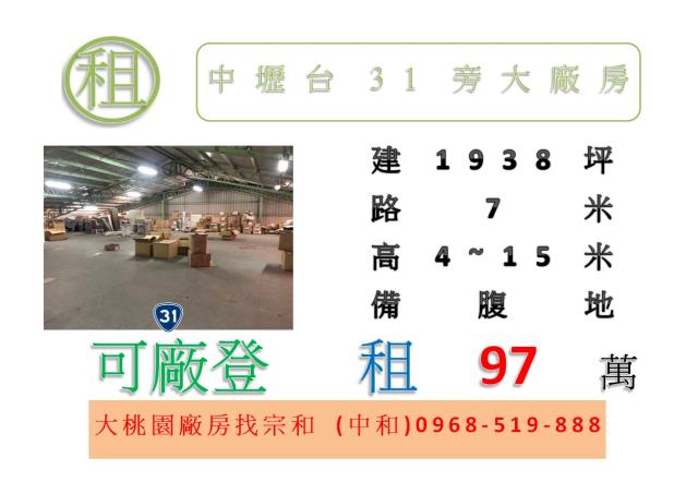 桃園中壢廠房-1