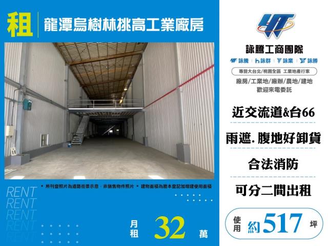 桃園龍潭廠房-1