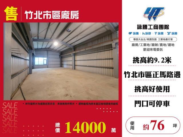 新竹竹北廠房-1