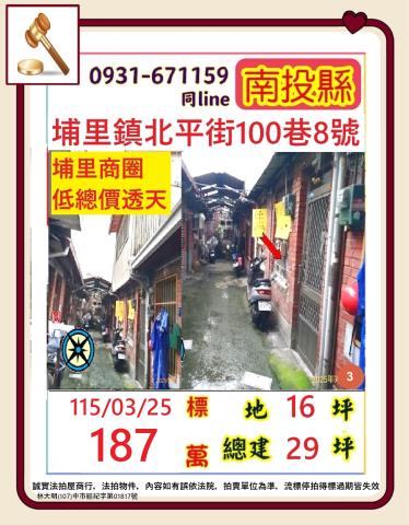 南投透天法拍-1