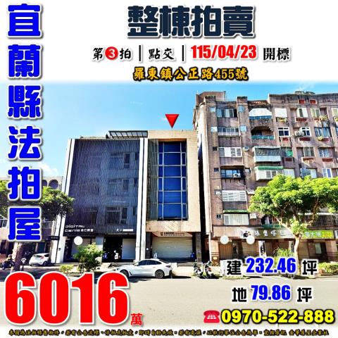 羅東透天法拍-1