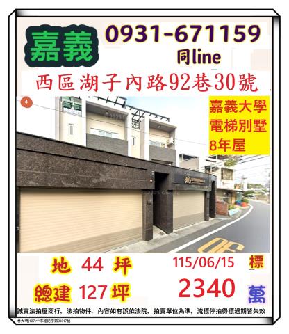 西區法拍透天-1