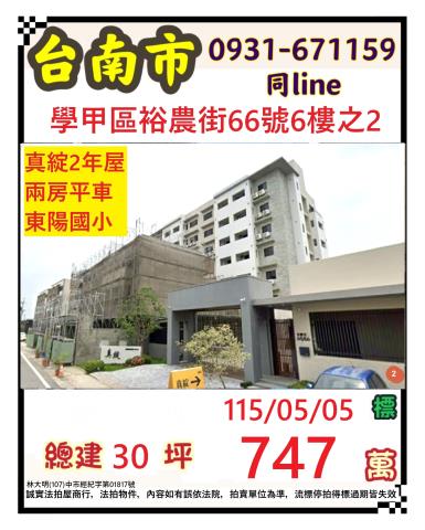 學甲華廈拍賣-1