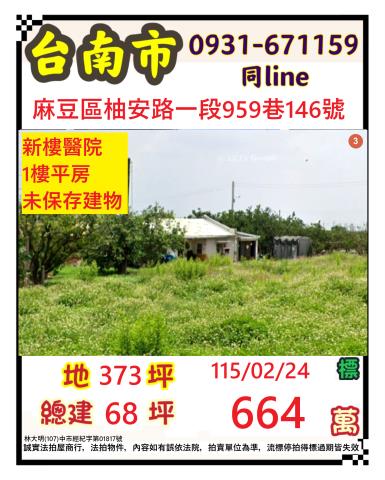 台南一樓法拍-1