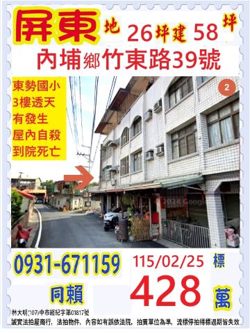 屏東法拍透天-1