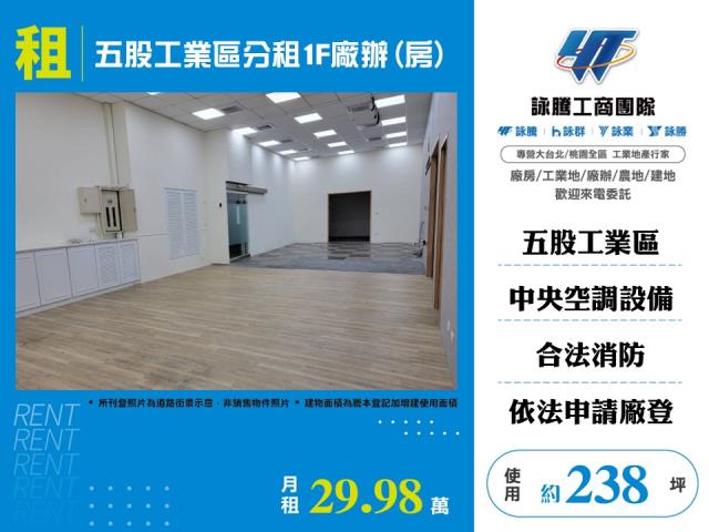 新北五股廠房-1