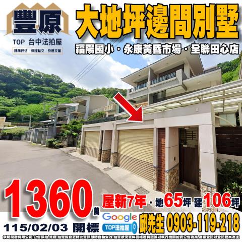 承明法拍｜台中豐原區