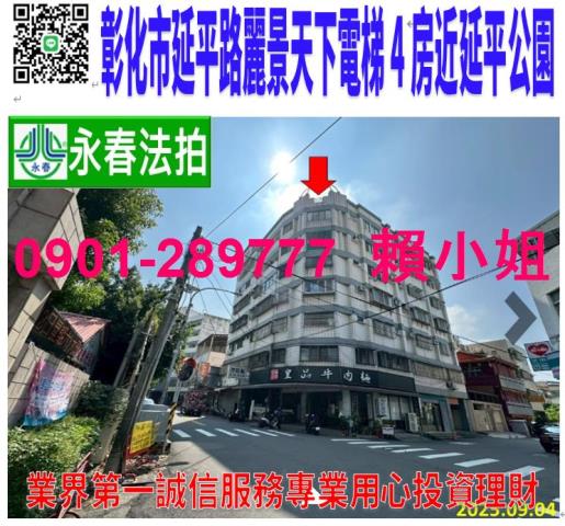 彰化彰化市法拍華廈-1