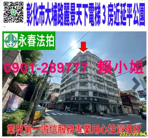 彰化彰化市法拍華廈-1