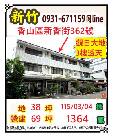 香山透天法拍-1