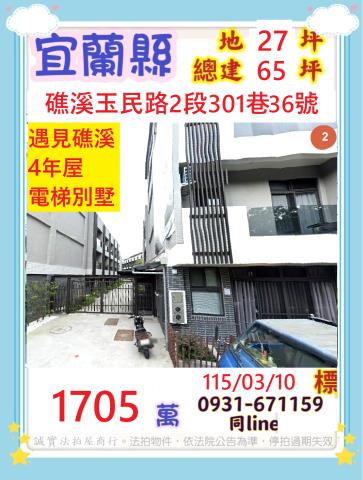 礁溪透天法拍-1