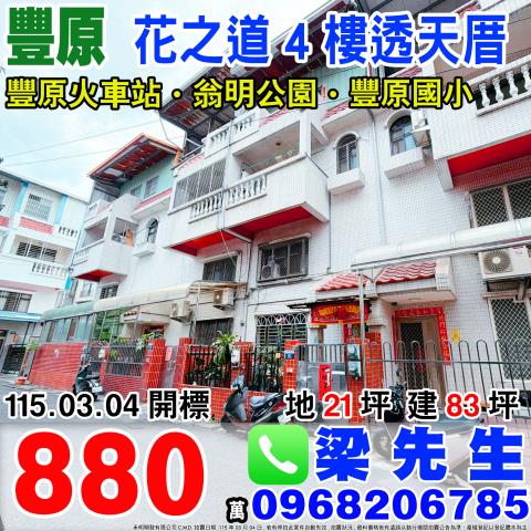 台中南區法拍透天-1