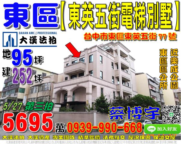 東區東英五街法拍別墅